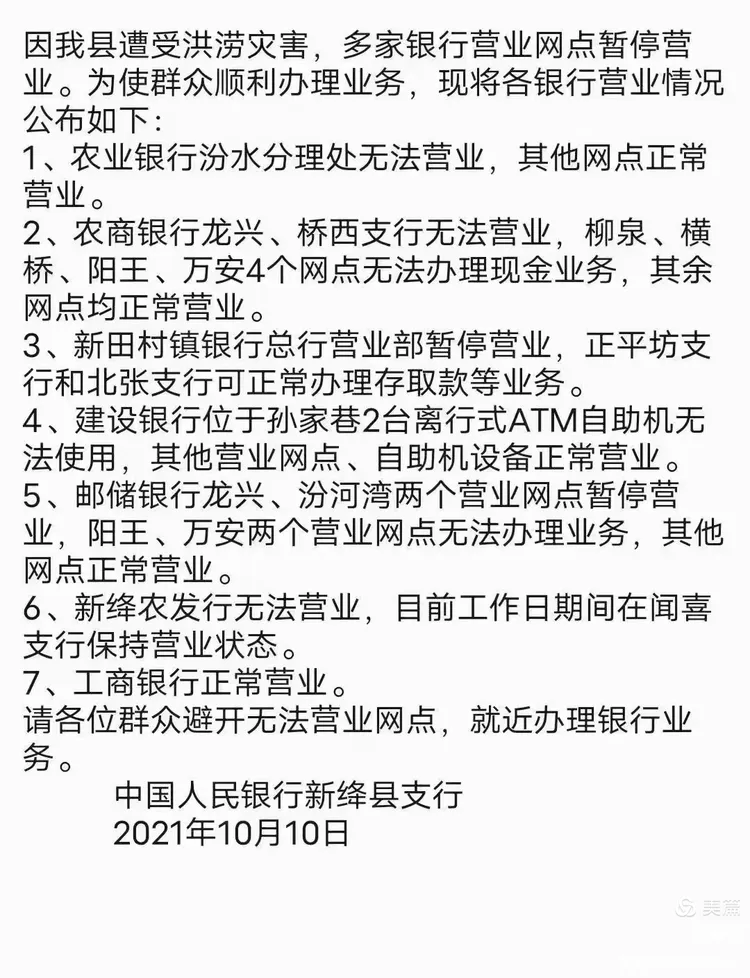 新绛县支行多措并举确保辖区现金业务正常开展
